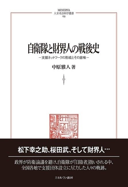 過去の図書紹介｜全国防衛協会連合会（公式ホームページ）