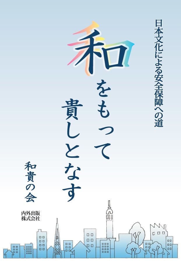 過去の図書紹介 全国防衛協会連合会 公式ホームページ