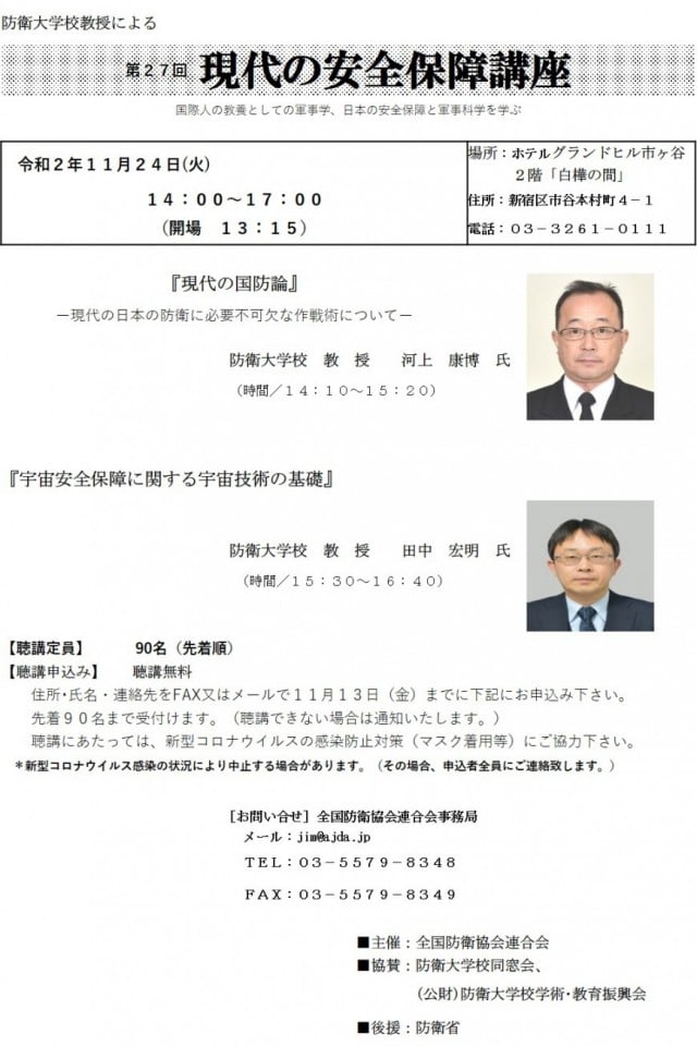 過去の安全保障講座｜全国防衛協会連合会（公式ホームページ）