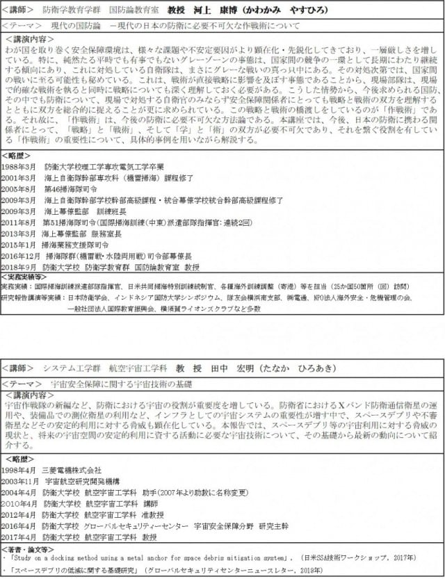 過去の安全保障講座｜全国防衛協会連合会（公式ホームページ）