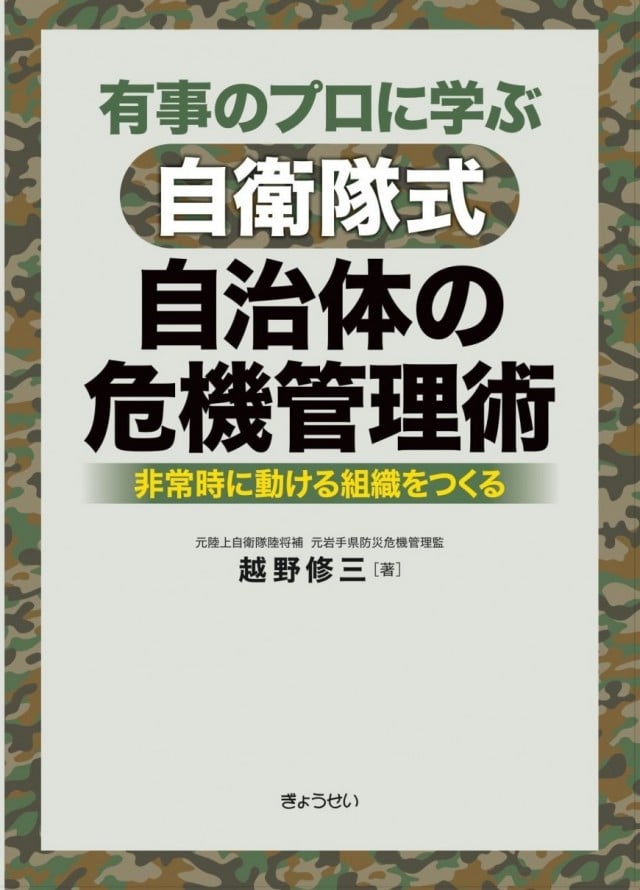 過去の図書紹介｜全国防衛協会連合会（公式ホームページ）