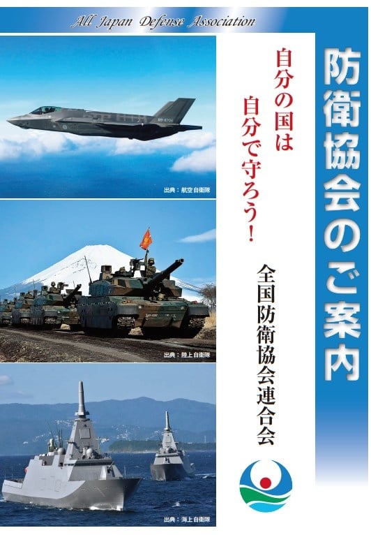 過去の防衛時評｜全国防衛協会連合会（公式ホームページ）