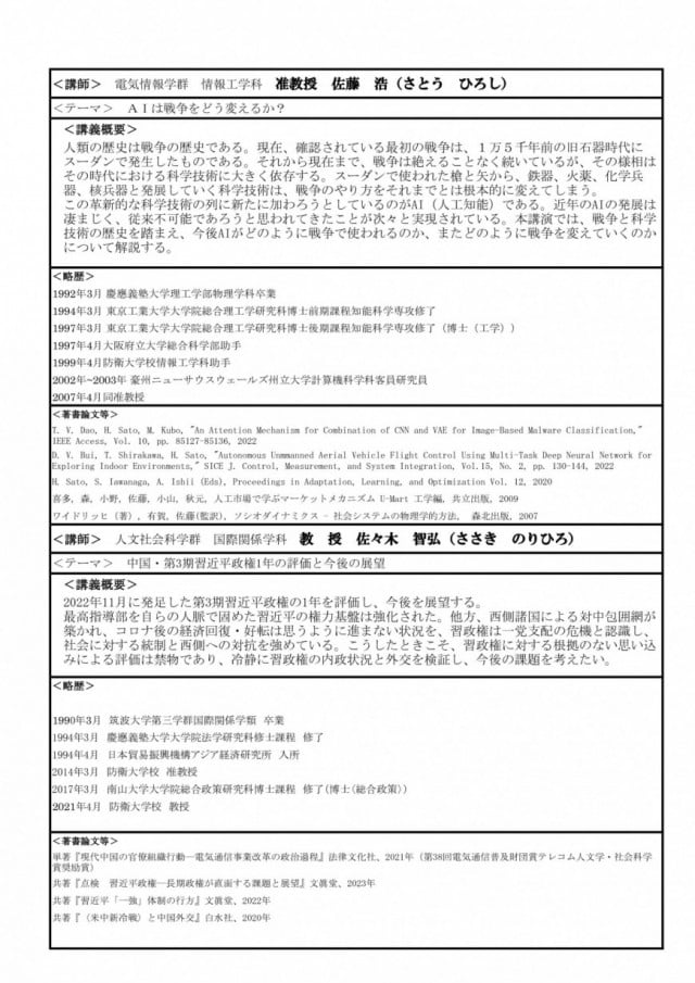 過去の安全保障講座｜全国防衛協会連合会（公式ホームページ）